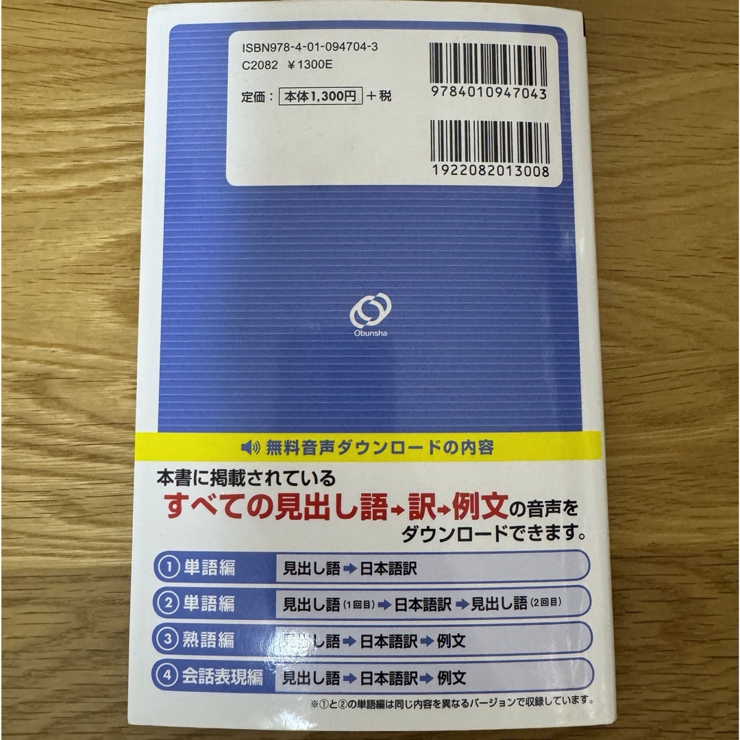 旺文社(オウブンシャ)のでる順パス単英検２級 エンタメ/ホビーの本(その他)の商品写真