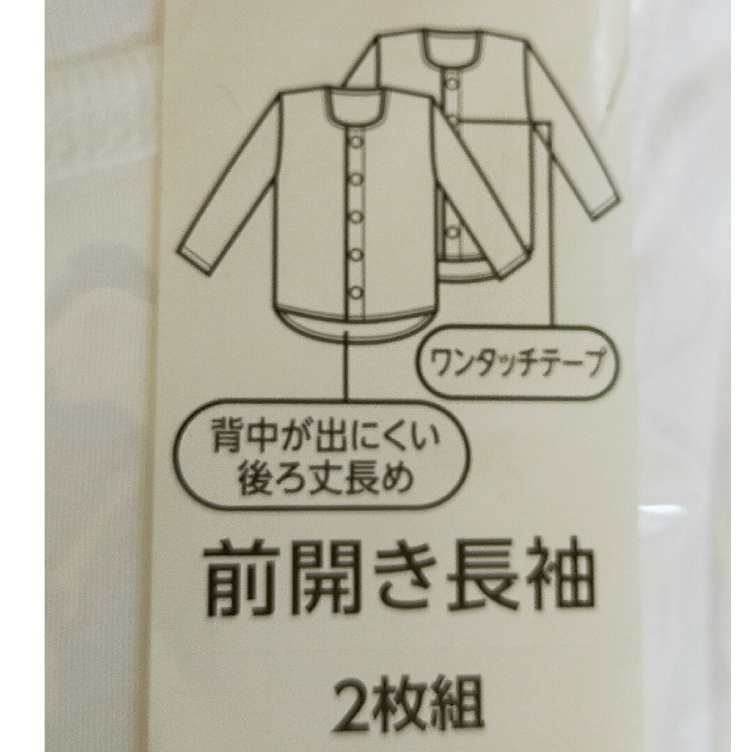 紳士用 前開き 長袖 ワンタッチテープ 2枚組 メンズのアンダーウェア(その他)の商品写真