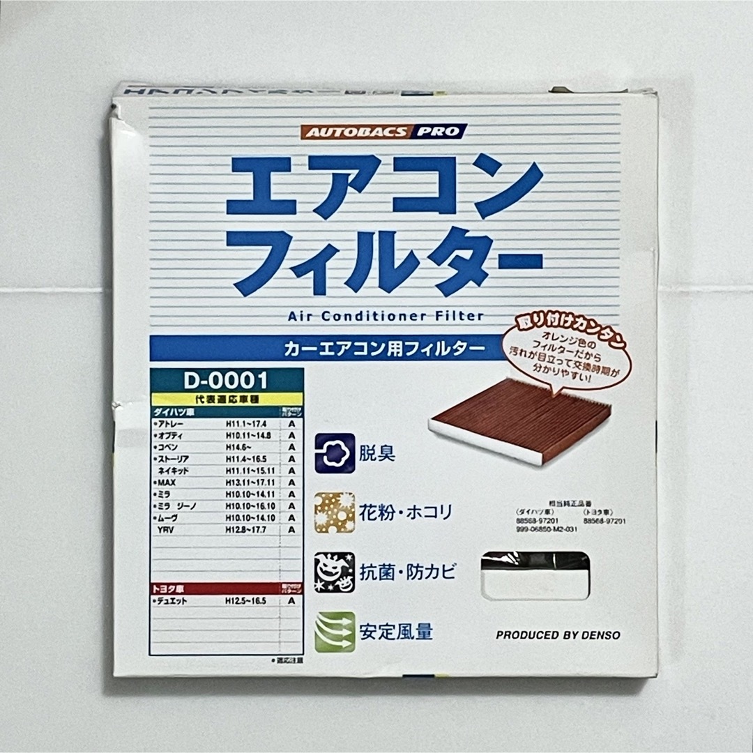 DENSO(デンソー)のDENSO カーエアコン用フィルター D-0001／ダイハツ車＋トヨタ車の一部 自動車/バイクの自動車(メンテナンス用品)の商品写真
