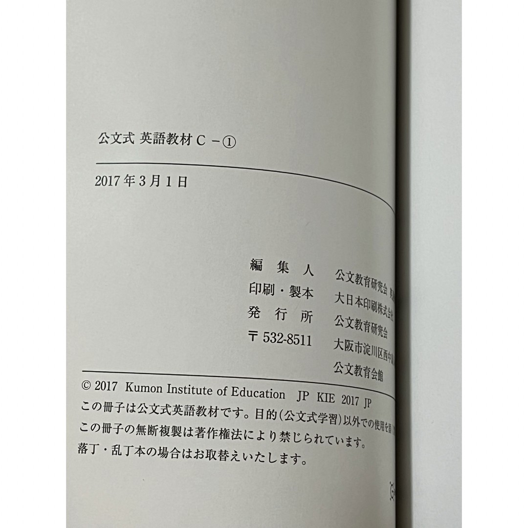 KUMON(クモン)のくもん　KUMON  公文式　英語教材C1 ①② エンタメ/ホビーの本(語学/参考書)の商品写真