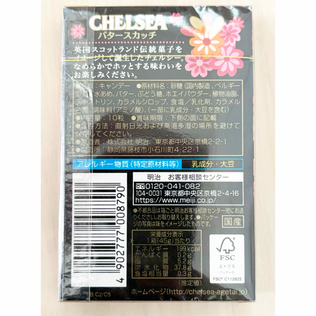 明治(メイジ)の入手困難　明治 チェルシーバタースカッチ　終売品 食品/飲料/酒の食品(菓子/デザート)の商品写真