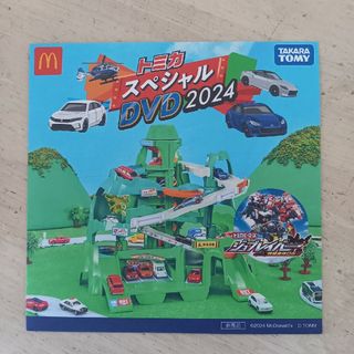 マクドナルド(マクドナルド)のマクドナルドハッピーセット　トミカスペシャルDVD(キッズ/ファミリー)