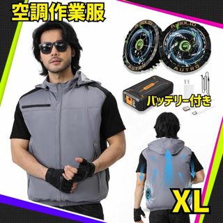 最高30V超高出力 ✨ 空調作業服 バッテリー付き 高品質 熱中症対策 XL(ベスト)