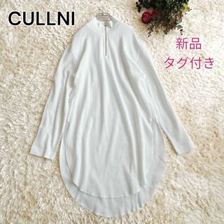 新品　CULLNI クルニ　モックネックロングカットソー　サーマル　ワッフル　金(Tシャツ(長袖/七分))