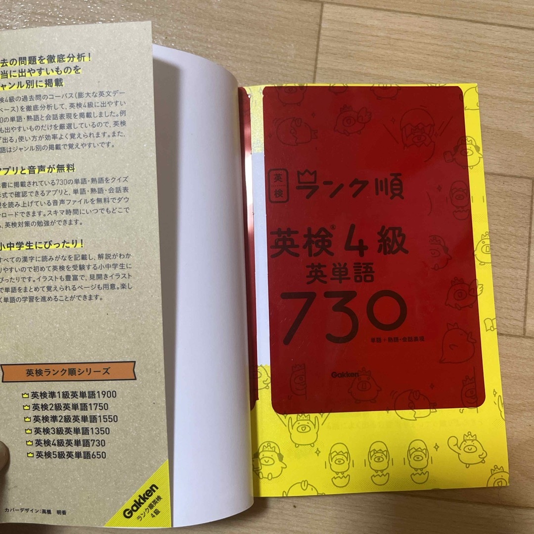 学研(ガッケン)のランク順英検４級英単語７３０ エンタメ/ホビーの本(資格/検定)の商品写真