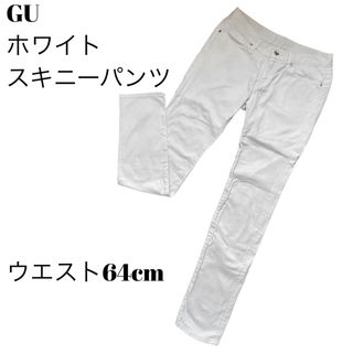 ジーユー(GU)のGU ホワイトデニム パンツ ズボン スキニー ウエスト64 古着 ヴィンテージ(スキニーパンツ)