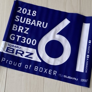 SUBARU BRZ SUPER GT GT300 応援フラッグ(ノベルティグッズ)