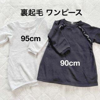 裏起毛 ワンピース 90cm 95cm(ワンピース)