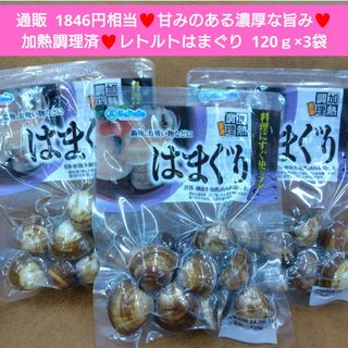 レトルトはまぐり  120ｇ  はまぐり  蛤  レトルト  貝類  味噌汁 貝(インスタント食品)