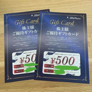 オオツカセイヤク(大塚製薬)のオオツカプラスワン 株主様ご優待ギフトカード 500円分×2枚 大塚製薬(ショッピング)