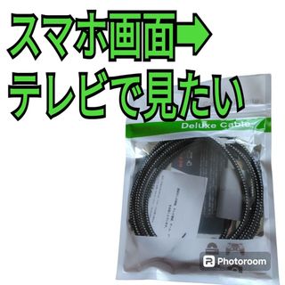 USB Type C to HDMI交換ケーブル - Deluxe Cable