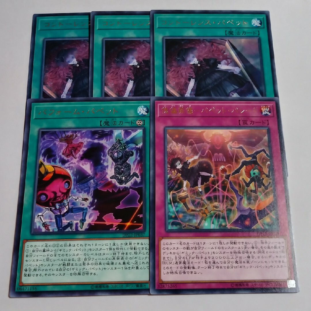 遊戯王 - ギミックパペット魔法罠 遊戯王の通販 by 遊戯王 遊戯王 - ギミックパペット魔法罠 遊戯王の通販 by 遊戯王