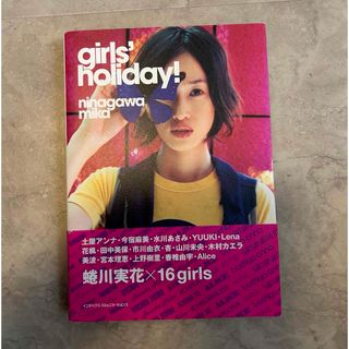 girls' holiday!(音楽/芸能)