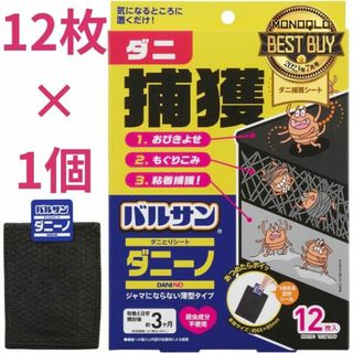 レック バルサン ダニとりシート ダニーノ 捕獲したダニごと捨てる 1個(日用品/生活雑貨)