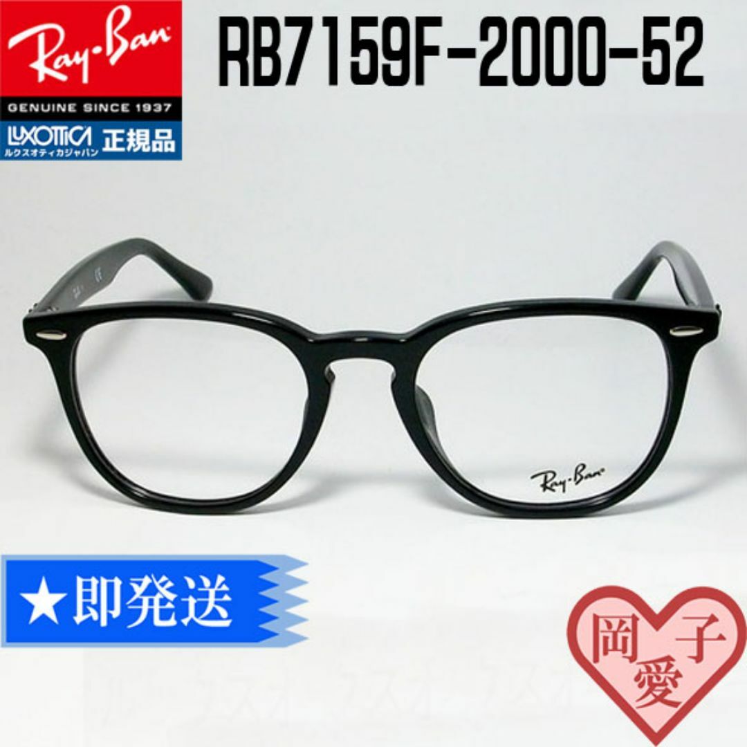Ray-Ban(レイバン)のRB7159F-2000-52 眼鏡 メガネ フレーム Ray-Ban レイバン メンズのファッション小物(サングラス/メガネ)の商品写真