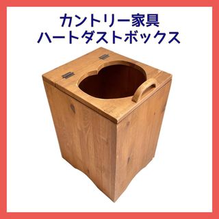 カントリー家具 ハート ダストボックス ゴミ箱(ごみ箱)