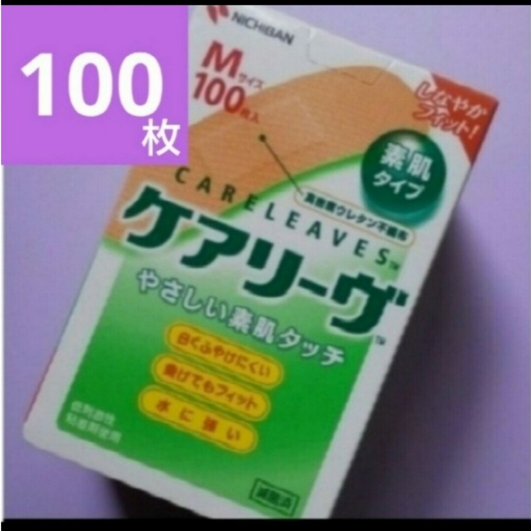 🍒🌿 ケアリーヴ　 ニチバン　Mサイズ100枚　絆創膏　素肌タイプ　🌿 インテリア/住まい/日用品の日用品/生活雑貨/旅行(その他)の商品写真