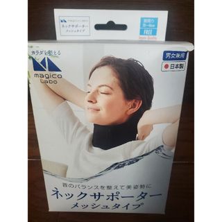 ネックサポーター(エクササイズ用品)