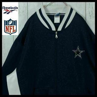 【希少】リーボック NFL ダラス・カウボーイズ トラックジャケット 刺繍ロゴ(ジャージ)