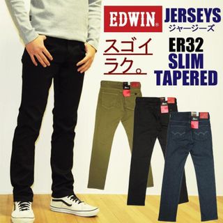 エドウィン(EDWIN)の美品 L エドウィン ER32 ジャージーズ スリム テーパードジーンズ(デニム/ジーンズ)