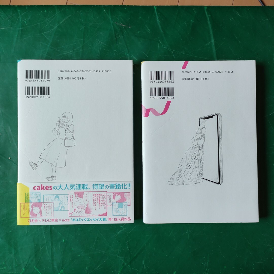 ３８歳バツイチ独身女がマッチングアプリをやってみた結果日記シリーズ2冊 エンタメ/ホビーの漫画(その他)の商品写真