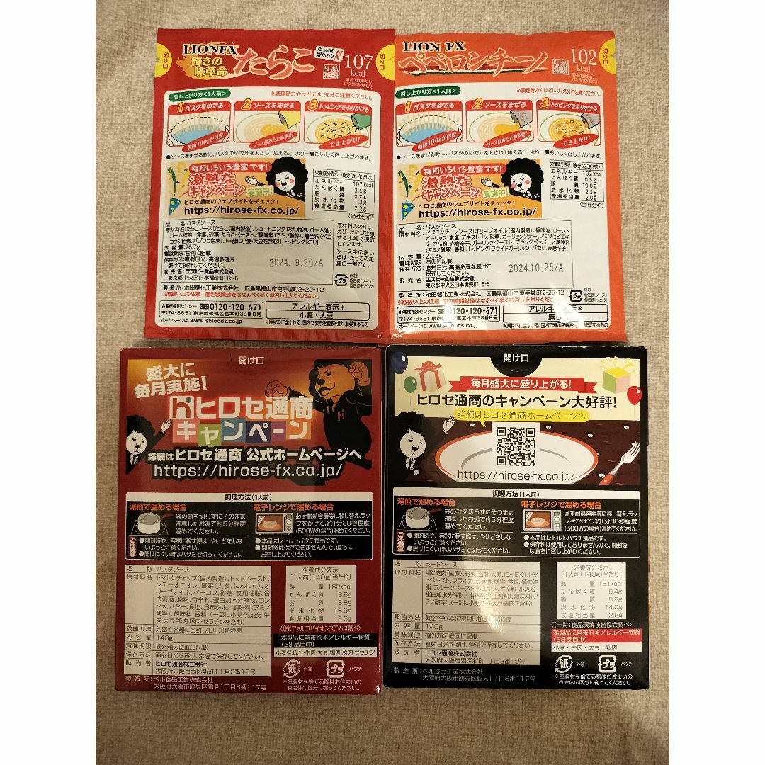 【おまけ付き】ヒロセ通商　レトルト食品詰合せ 食品/飲料/酒の加工食品(インスタント食品)の商品写真