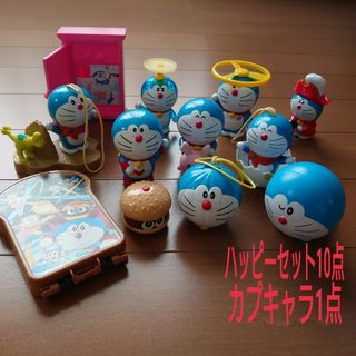 ドラエモン(ドラえもん)のドラえもん　ハッピーセット＋カプキャラ　全11点(キャラクターグッズ)