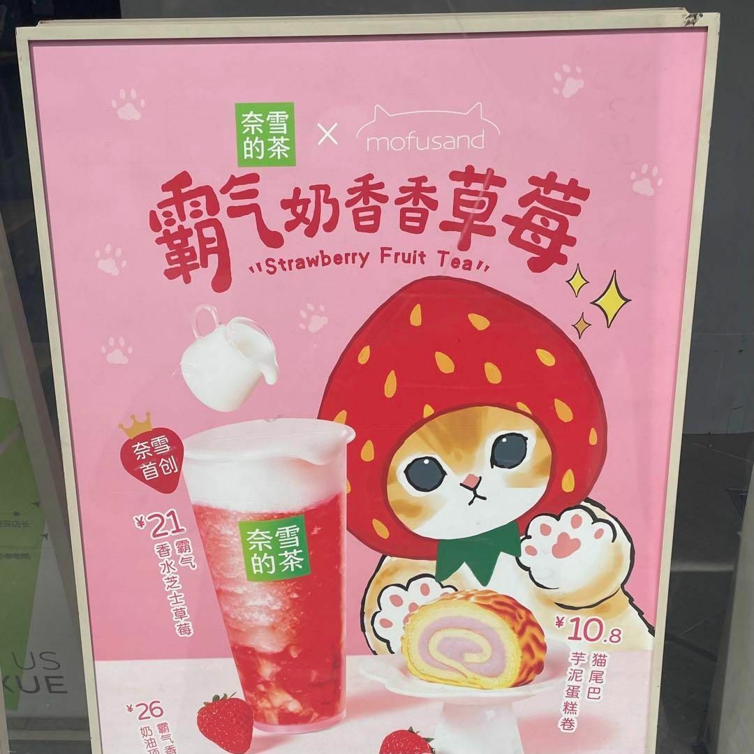 海外限定 奈雪的茶 モフサンド mofusand いちごにゃん 保温ボトル 水筒 エンタメ/ホビーのアニメグッズ(その他)の商品写真