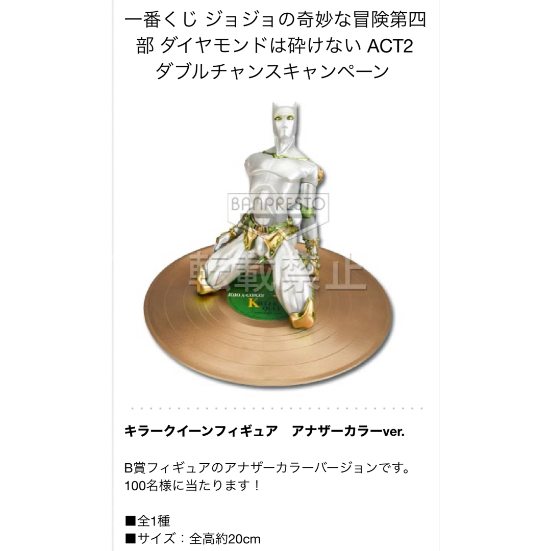 BANDAI(バンダイ)の一番くじ　ジョジョ　ダイヤモンドは砕けない ダブルチャンス キラークイーン ハンドメイドのおもちゃ(フィギュア)の商品写真