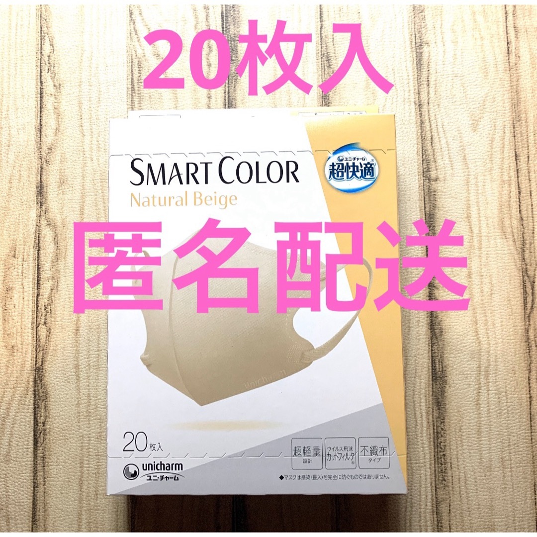 Unicharm(ユニチャーム)の超快適SMARTCOLOR Beigeふつう 20枚 インテリア/住まい/日用品の日用品/生活雑貨/旅行(日用品/生活雑貨)の商品写真