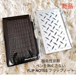 ⭐︎Flip Note (フリップノート) メモ帳 軽量 ペン付ノートパッド 2(ノート/メモ帳/ふせん)