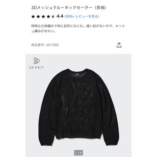 ユニクロ(UNIQLO)の☆UNIQLO☆メッシュニット(ニット/セーター)