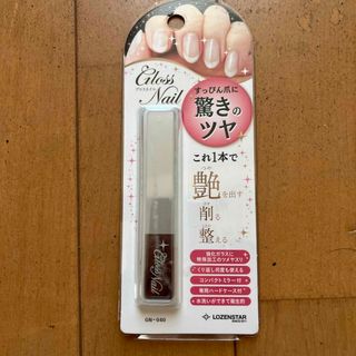 爪磨き　Gloss Nail(ネイルケア)