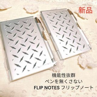 ⭐︎Flip Note (フリップノート) メモ帳 軽量 ペン付ノートパッド 2(ノート/メモ帳/ふせん)