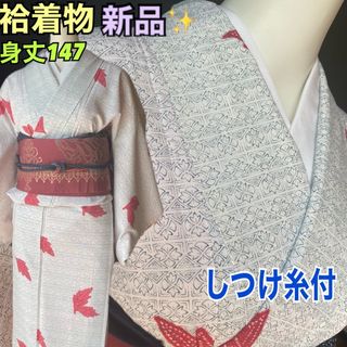 しつけ糸付新品！ホワイトに細かいブルーのライン模様と赤の葉飛び柄身丈147(着物)