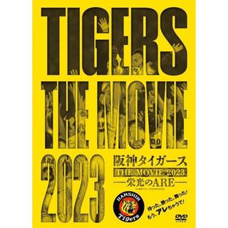 ハンシンタイガース(阪神タイガース)の☆TIGERS THE MOVIE☆2023☆栄光のARE☆(スポーツ/フィットネス)