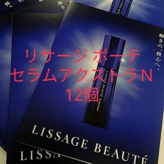 LISSAGE - リサージボーテセラムエクストラＮ（薬用美容液）0.4g×12個