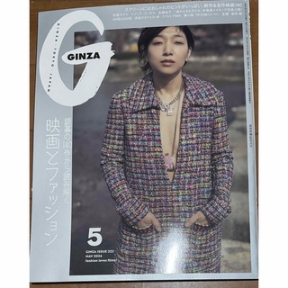 GINZA (ギンザ) 2024年 05月号 [雑誌](その他)