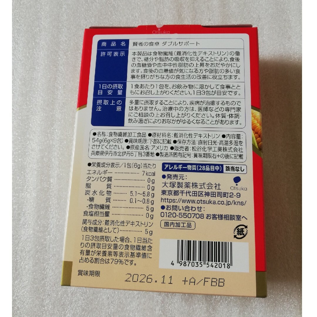 大塚製薬(オオツカセイヤク)の★確認用★　 賢者の食卓  ダブルサポート 食品/飲料/酒の健康食品(その他)の商品写真