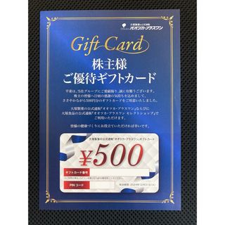 大塚製薬 株主優待ギフトカード 500円(ショッピング)