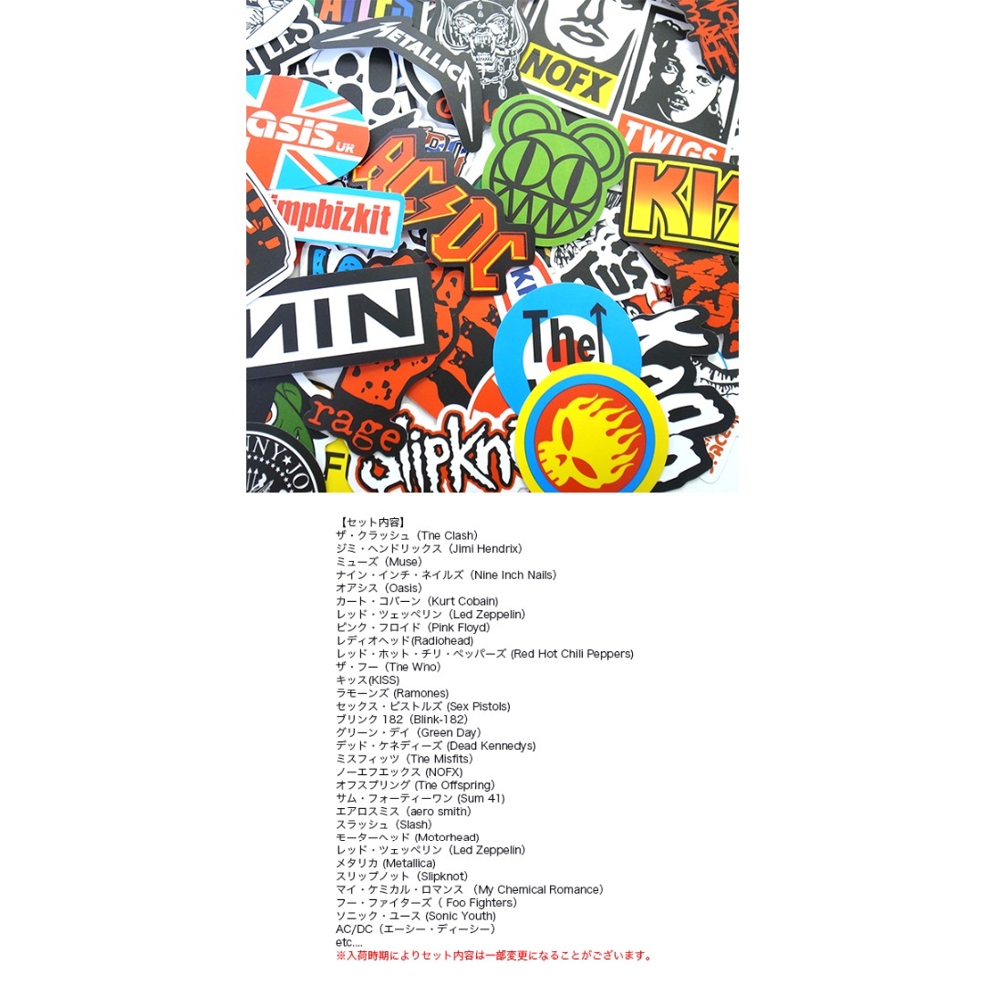 ★SALE★ 洋楽 ロックバンド ステッカー 100枚セット PVC 防水 海外 エンタメ/ホビーのタレントグッズ(ミュージシャン)の商品写真