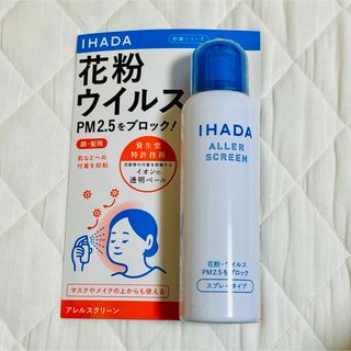 IHADA - 【新品未開封】イハダ　アレルスクリーンEX 100g