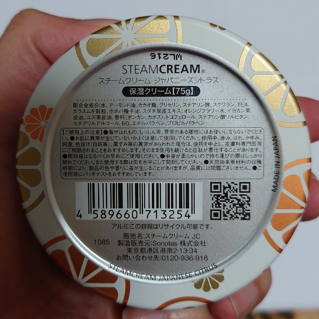 STEAM CREAM(スチームクリーム)のスチームクリーム STEAMCREAM ジャパニーズシトラス コスメ/美容のボディケア(ボディクリーム)の商品写真