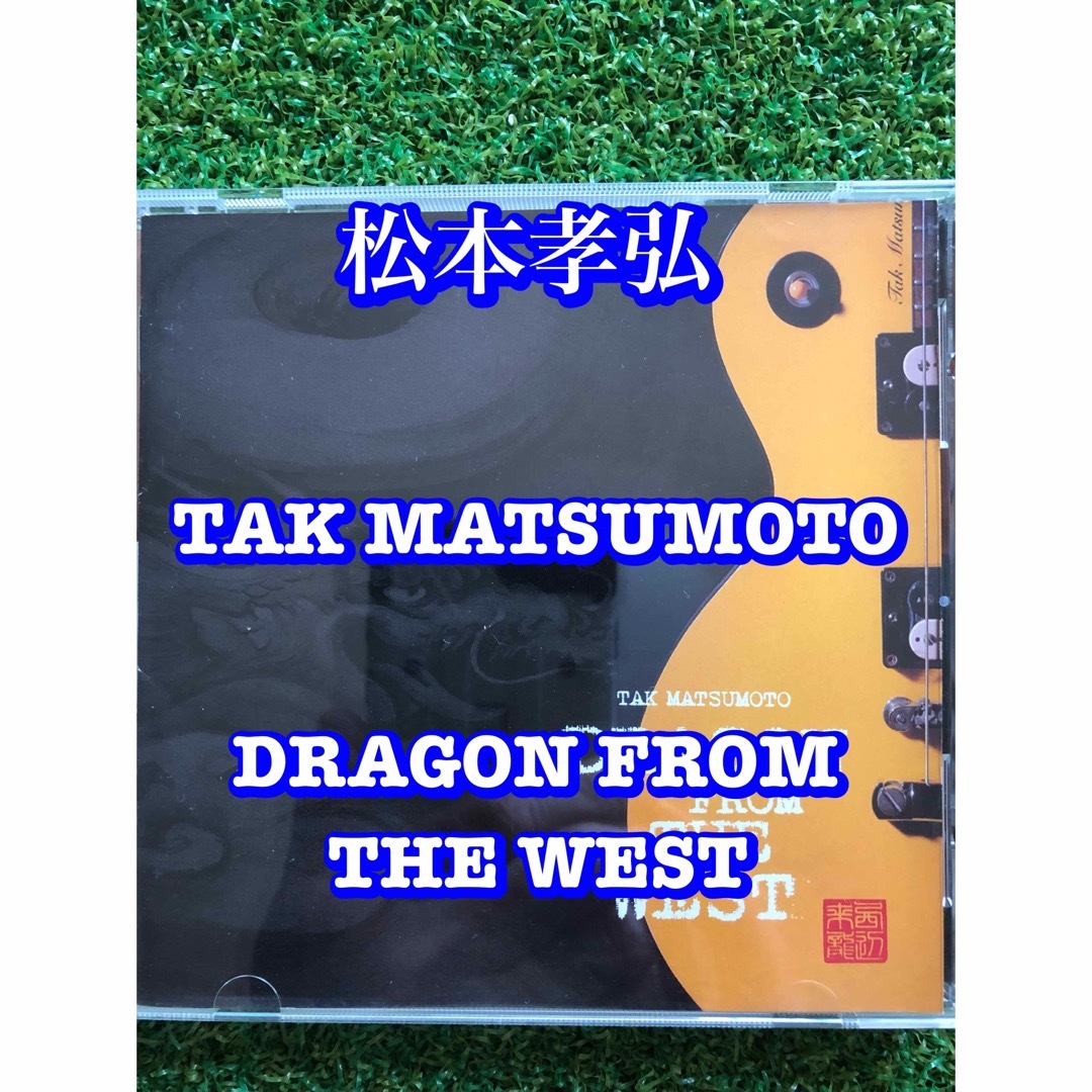 松本孝弘   TAKMATSUMOTO DRAGON FROM THE WEST エンタメ/ホビーのCD(ポップス/ロック(邦楽))の商品写真