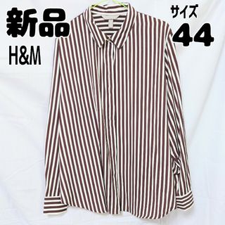 エイチアンドエム(H&M)の新品 未使用 エイチアンドエム ストライプ柄ブラウス ブラウン EUR44(シャツ/ブラウス(長袖/七分))