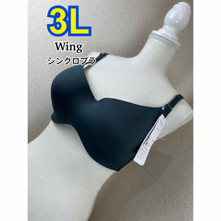 ウィング(Wing)のWing シンクロブラ 3L (MB4015)(ブラ)