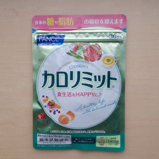 ファンケル(FANCL)のファンケル　カロリミット　1袋(30回分)(ダイエット食品)