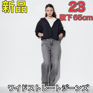 ユニクロ(UNIQLO)の新品　今期　ユニクロ　ワイドストレートジーンズ　23 デニム(デニム/ジーンズ)