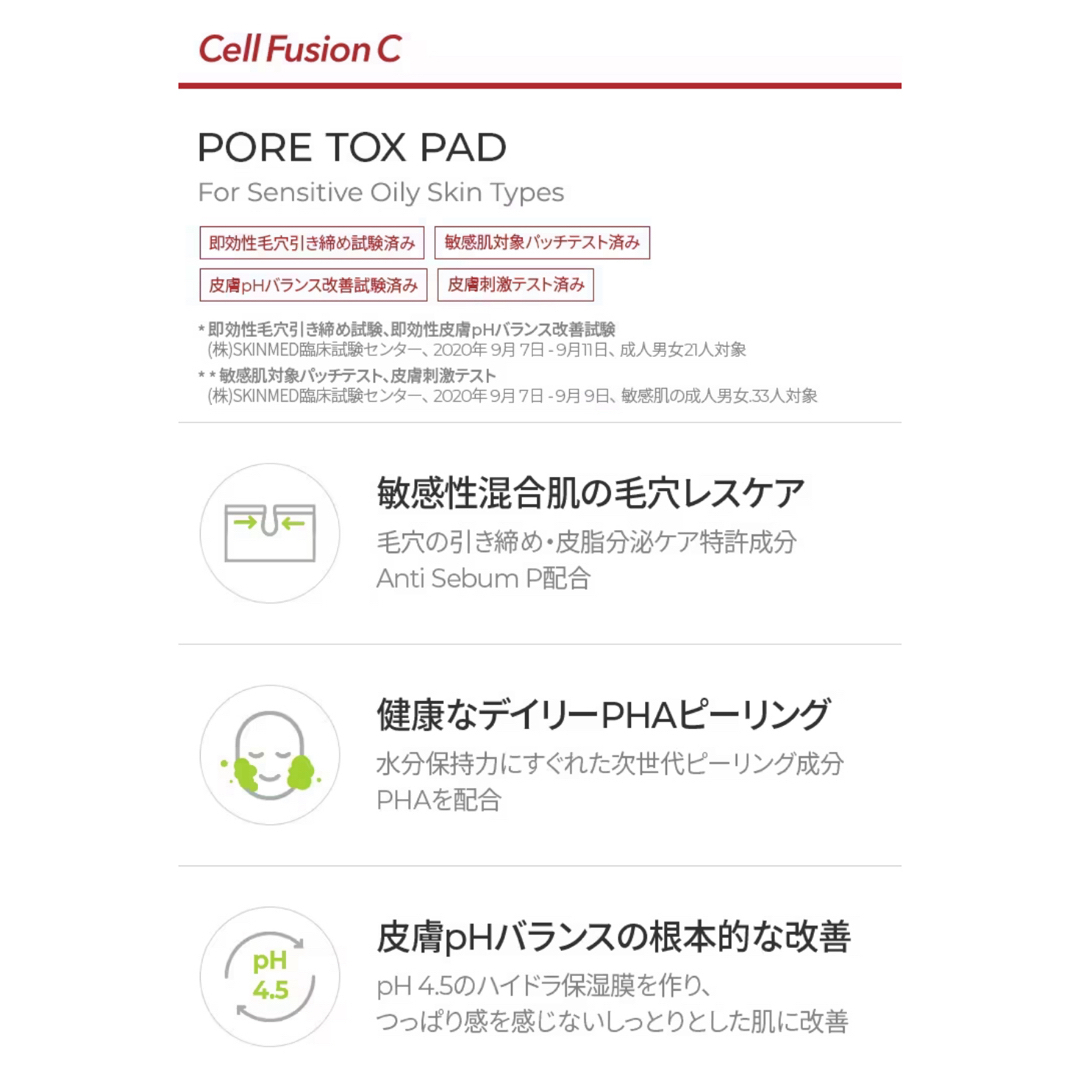 PORE TOX PAD cell fusion c  ポアトックスパッド　韓国 レディースのレディース その他(その他)の商品写真