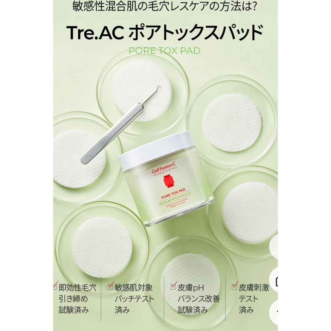 PORE TOX PAD cell fusion c  ポアトックスパッド　韓国 レディースのレディース その他(その他)の商品写真